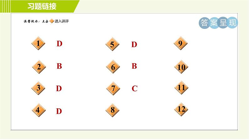 冀教版七年级下册数学 第8章 8.6  科学记数法 习题课件02