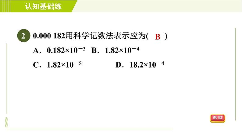 冀教版七年级下册数学 第8章 8.6  科学记数法 习题课件04