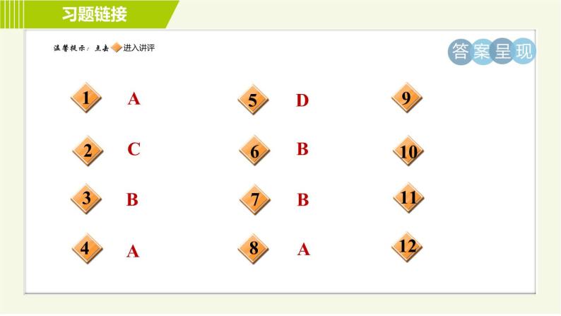 冀教版七年级下册数学 第6章 6.3 集训课堂   测素质  二元一次方程组的应用 习题课件02