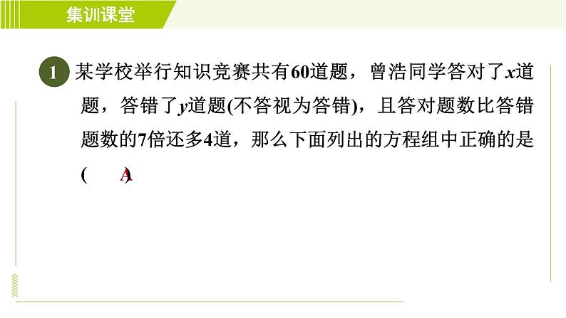 冀教版七年级下册数学 第6章 6.3 集训课堂   测素质  二元一次方程组的应用 习题课件第4页