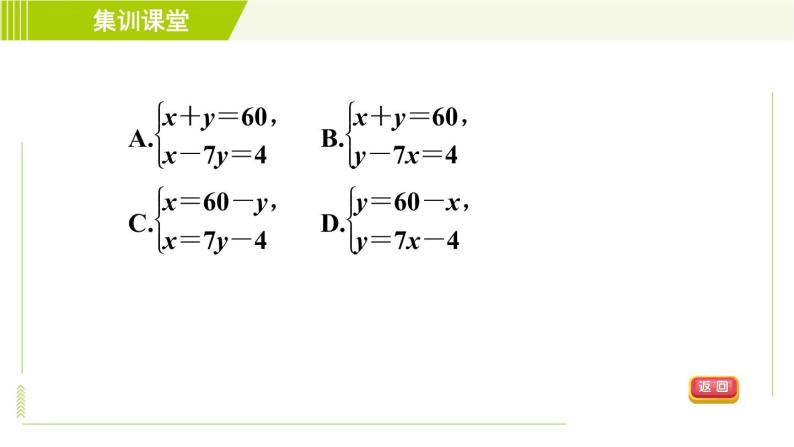 冀教版七年级下册数学 第6章 6.3 集训课堂   测素质  二元一次方程组的应用 习题课件05