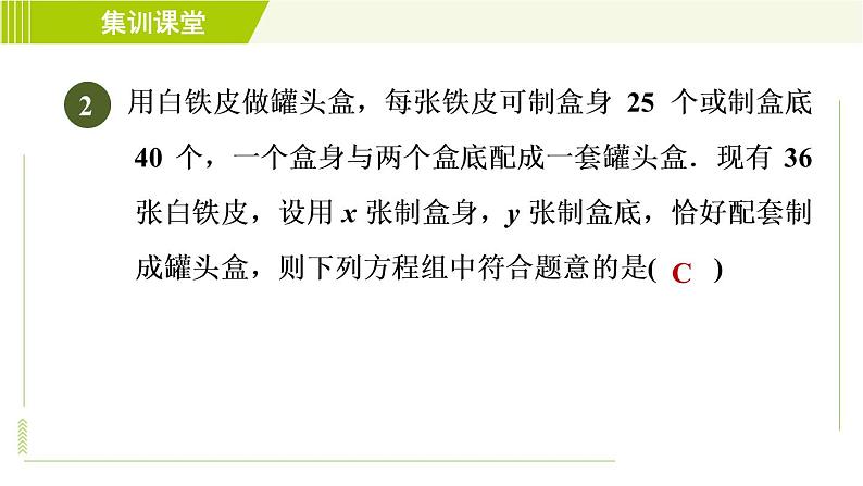 冀教版七年级下册数学 第6章 6.3 集训课堂   测素质  二元一次方程组的应用 习题课件第6页