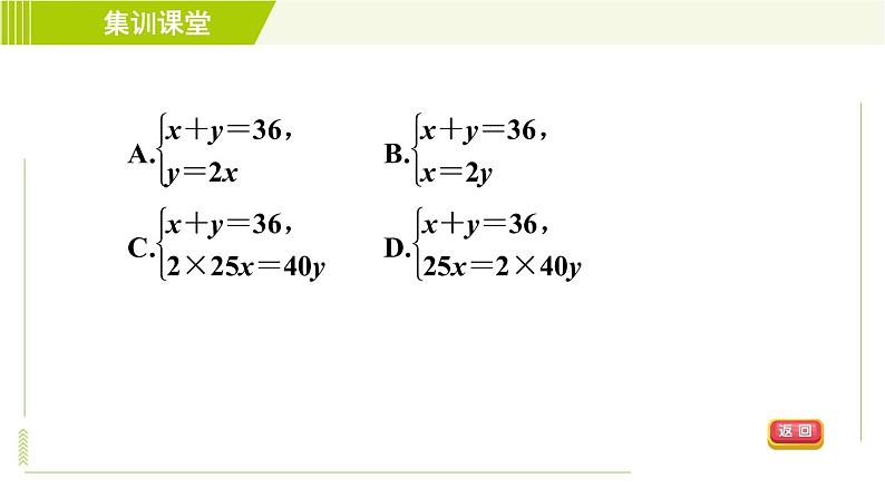 冀教版七年级下册数学 第6章 6.3 集训课堂   测素质  二元一次方程组的应用 习题课件第7页