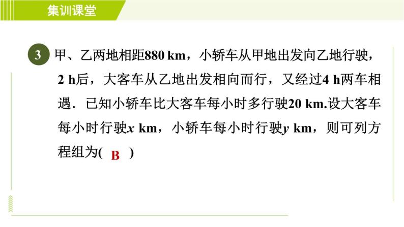 冀教版七年级下册数学 第6章 6.3 集训课堂   测素质  二元一次方程组的应用 习题课件08