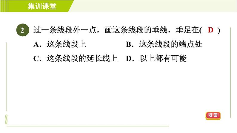 冀教版七年级下册数学 第7章 7.2 集训课堂   测素质  命题与相交线 习题课件05