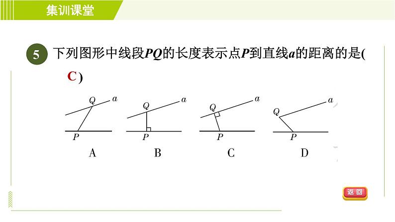 冀教版七年级下册数学 第7章 7.2 集训课堂   测素质  命题与相交线 习题课件08