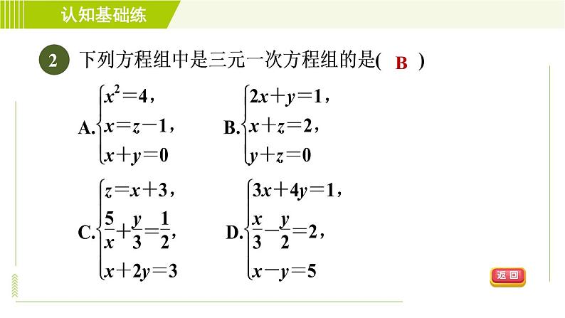 冀教版七年级下册数学 第6章 6.4  简单的三元一次方程组 习题课件05