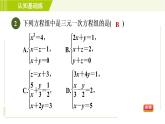 冀教版七年级下册数学 第6章 6.4  简单的三元一次方程组 习题课件