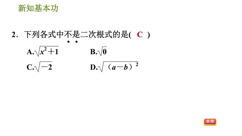 人教版八年级下册数学 第16章 16.1.1  二次根式的定义 习题课件05