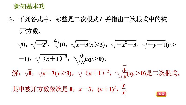 人教版八年级下册数学 第16章 16.1.1  二次根式的定义 习题课件06