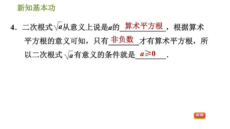 人教版八年级下册数学 第16章 16.1.1  二次根式的定义 习题课件07