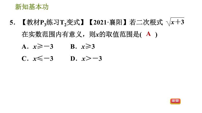 人教版八年级下册数学 第16章 16.1.1  二次根式的定义 习题课件08