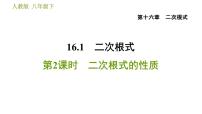 初中数学人教版八年级下册16.1 二次根式习题ppt课件