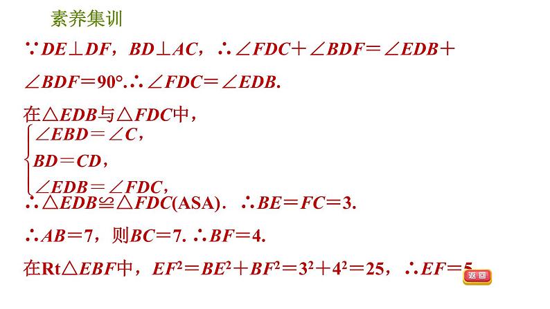 人教版八年级下册数学 第17章 素养集训  1．利用勾股定理解题的十种常见题型 习题课件第6页