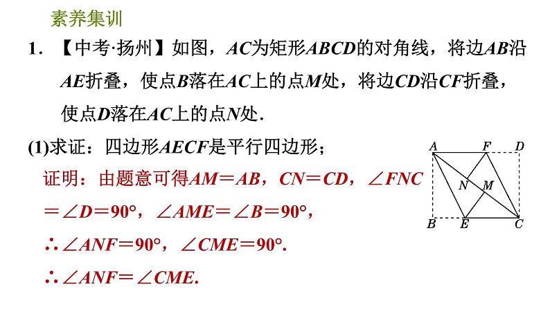 人教版八年级下册数学 第18章 素养集训 1．矩形性质与判定的灵活运用 习题课件03