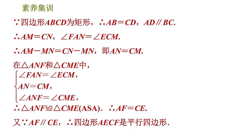 人教版八年级下册数学 第18章 素养集训 1．矩形性质与判定的灵活运用 习题课件04