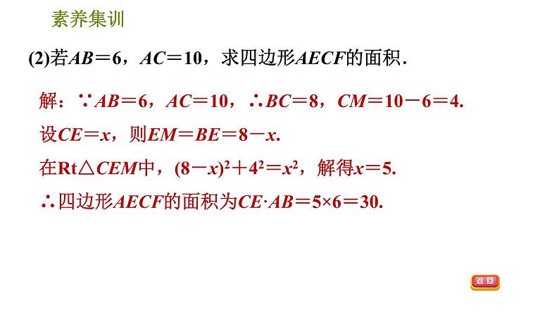 人教版八年级下册数学 第18章 素养集训 1．矩形性质与判定的灵活运用 习题课件05