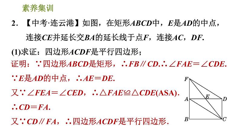 人教版八年级下册数学 第18章 素养集训 1．矩形性质与判定的灵活运用 习题课件06