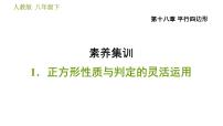 数学八年级下册18.2.3 正方形习题课件ppt