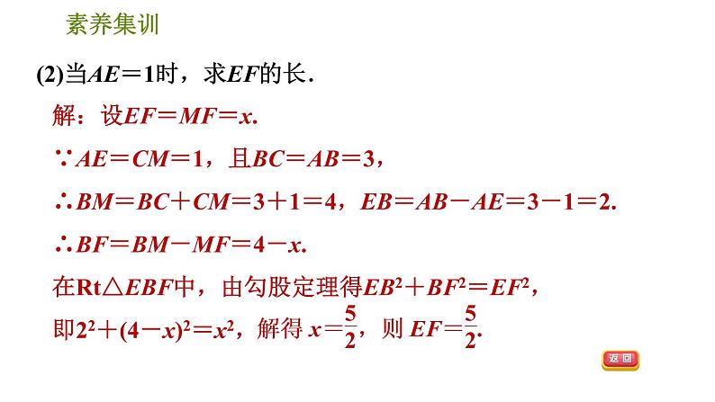 人教版八年级下册数学 第18章 素养集训1．正方形性质与判定的灵活运用 习题课件05