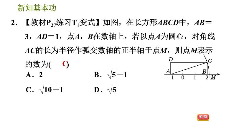 人教版八年级下册数学 第17章 17.1.3  勾股定理的几何应用 习题课件第5页