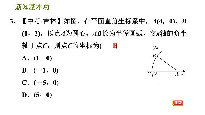 人教版八年级下册数学 第17章 17.1.3  勾股定理的几何应用 习题课件第6页