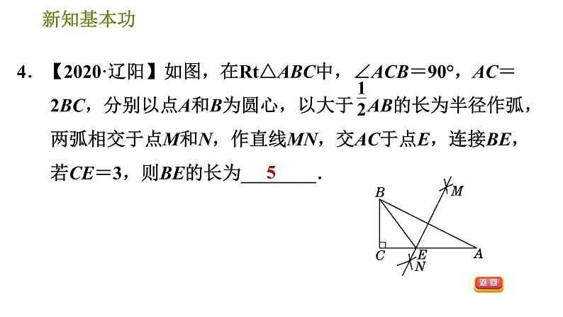 人教版八年级下册数学 第17章 17.1.3  勾股定理的几何应用 习题课件第7页