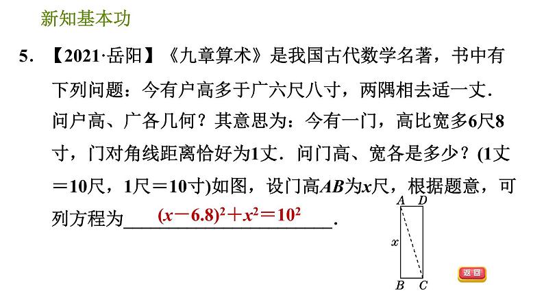 人教版八年级下册数学 第17章 17.1.3  勾股定理的几何应用 习题课件第8页