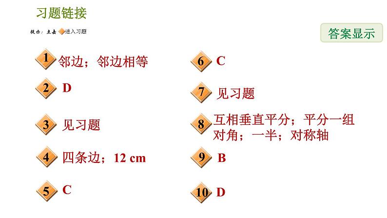 人教版八年级下册数学 第18章 18.2.3  菱形及其性质 习题课件02