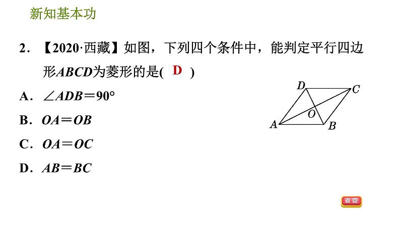 人教版八年级下册数学 第18章 18.2.3  菱形及其性质 习题课件05