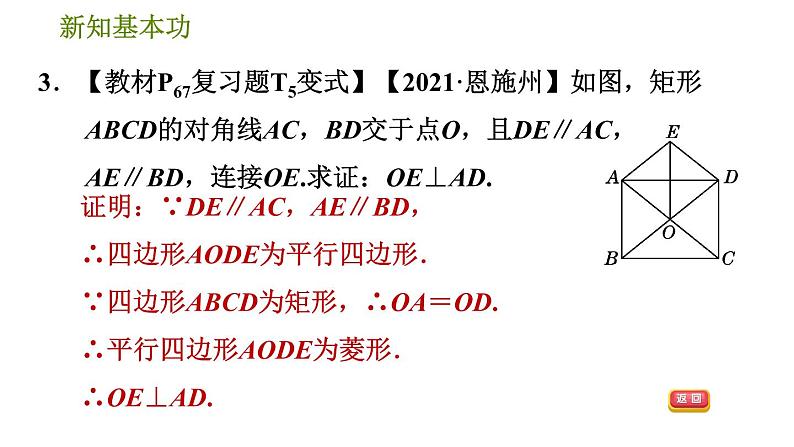 人教版八年级下册数学 第18章 18.2.3  菱形及其性质 习题课件06