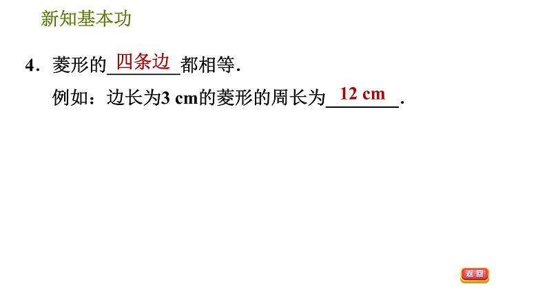 人教版八年级下册数学 第18章 18.2.3  菱形及其性质 习题课件07