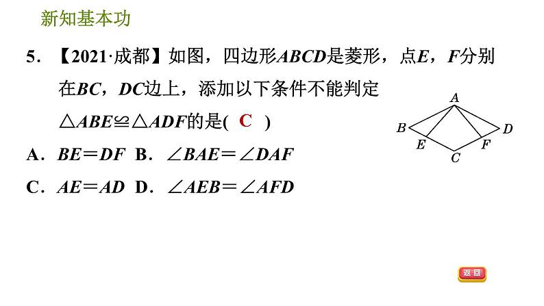 人教版八年级下册数学 第18章 18.2.3  菱形及其性质 习题课件08