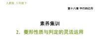 人教版八年级下册18.2.2 菱形习题ppt课件