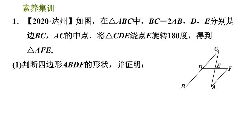 人教版八年级下册数学 第18章 素养集训 2．菱形性质与判定的灵活运用 习题课件第3页