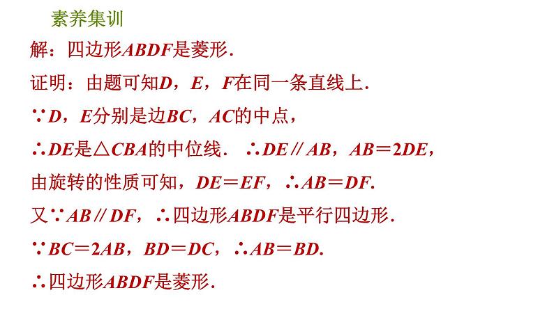 人教版八年级下册数学 第18章 素养集训 2．菱形性质与判定的灵活运用 习题课件第4页