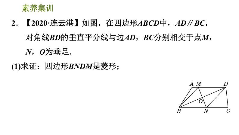 人教版八年级下册数学 第18章 素养集训 2．菱形性质与判定的灵活运用 习题课件第6页