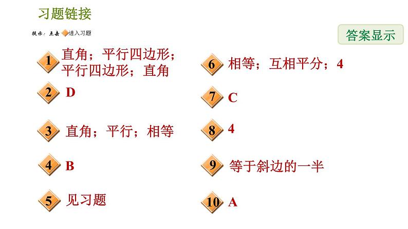 人教版八年级下册数学 第18章 18.2.1  矩形及其性质 习题课件第2页