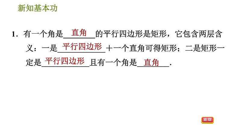 人教版八年级下册数学 第18章 18.2.1  矩形及其性质 习题课件第4页