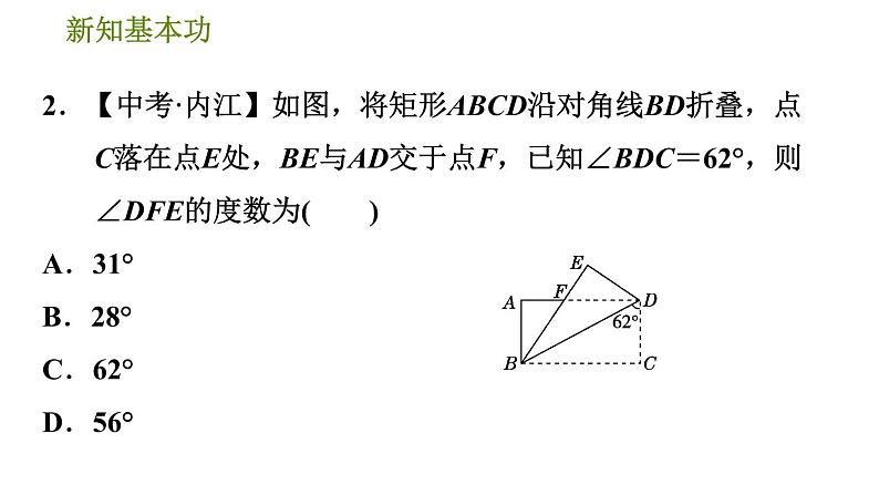 人教版八年级下册数学 第18章 18.2.1  矩形及其性质 习题课件第5页