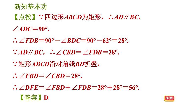 人教版八年级下册数学 第18章 18.2.1  矩形及其性质 习题课件第6页