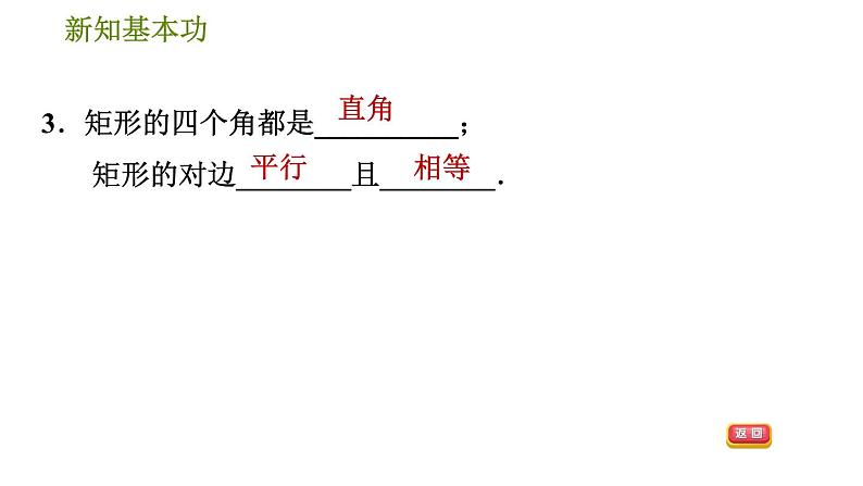 人教版八年级下册数学 第18章 18.2.1  矩形及其性质 习题课件第7页