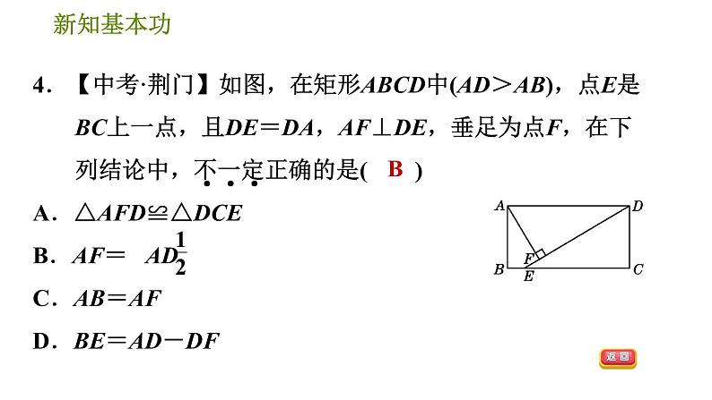 人教版八年级下册数学 第18章 18.2.1  矩形及其性质 习题课件第8页