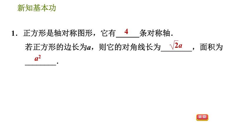 人教版八年级下册数学 第18章 18.2.6  正方形的判定 习题课件04