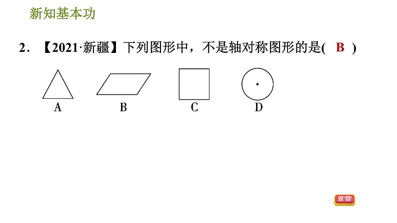 人教版八年级下册数学 第18章 18.2.6  正方形的判定 习题课件05