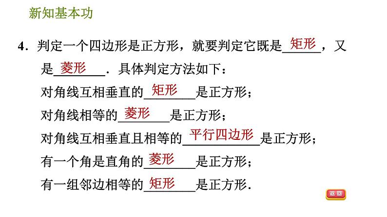 人教版八年级下册数学 第18章 18.2.6  正方形的判定 习题课件07