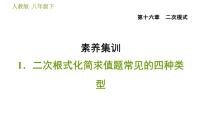 人教版八年级下册16.1 二次根式习题ppt课件