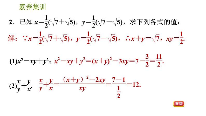 人教版八年级下册数学 第16章 素养集训1．二次根式化简求值题常见的四种类型 习题课件05