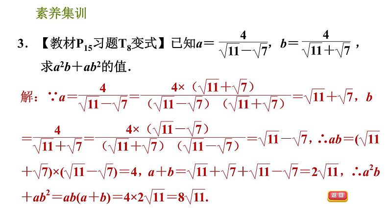 人教版八年级下册数学 第16章 素养集训1．二次根式化简求值题常见的四种类型 习题课件06