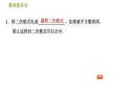 人教版八年级下册数学 第16章 16.3.1  二次根式的加减 习题课件